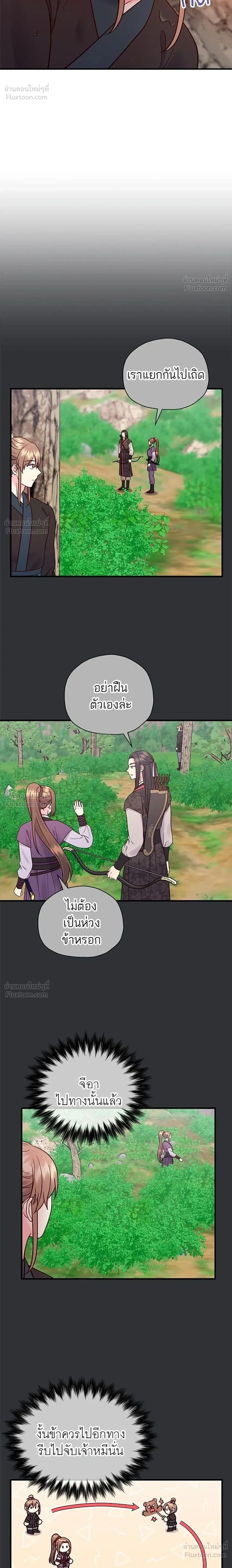 Marry Me, Please - ท่านพี่...แต่งงานทีเถอะ - หน้า 2