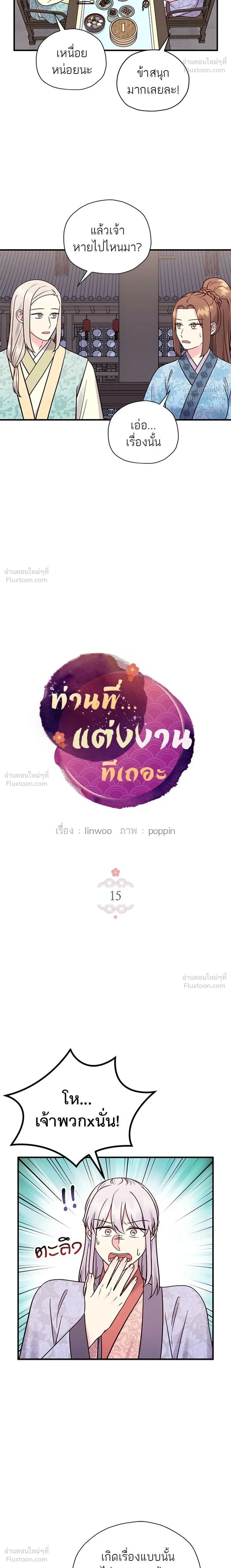 Marry Me, Please - ท่านพี่...แต่งงานทีเถอะ - หน้า 2