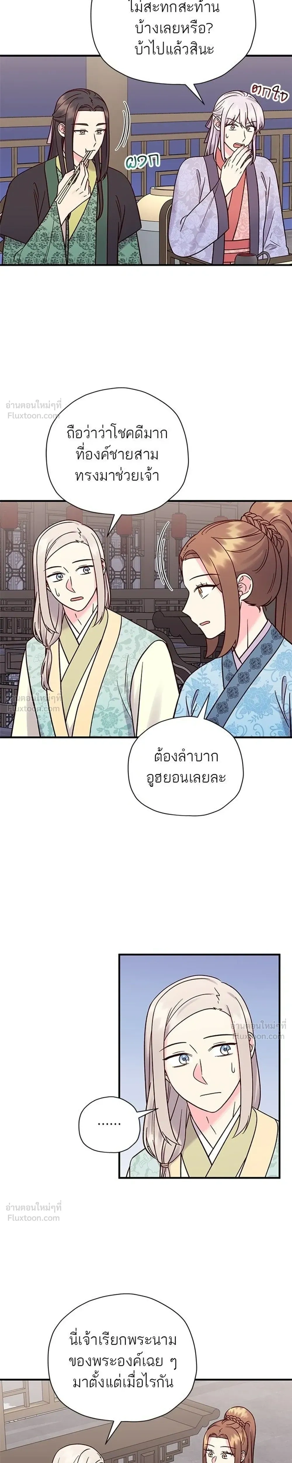 Marry Me, Please - ท่านพี่...แต่งงานทีเถอะ - หน้า 3