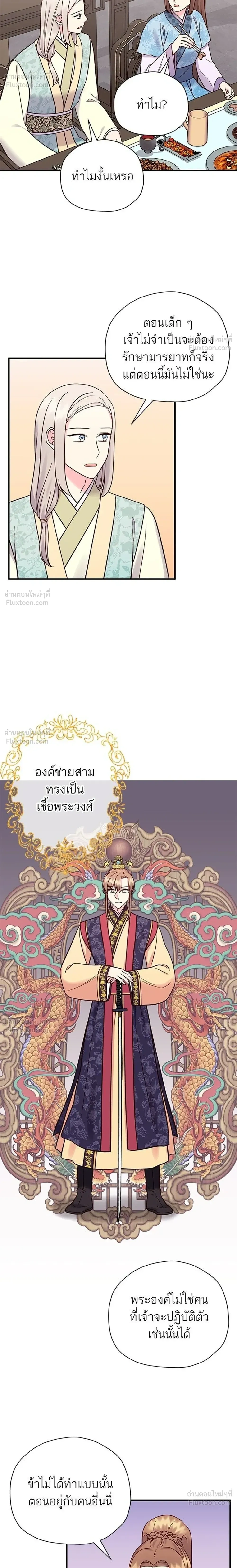 Marry Me, Please - ท่านพี่...แต่งงานทีเถอะ - หน้า 4