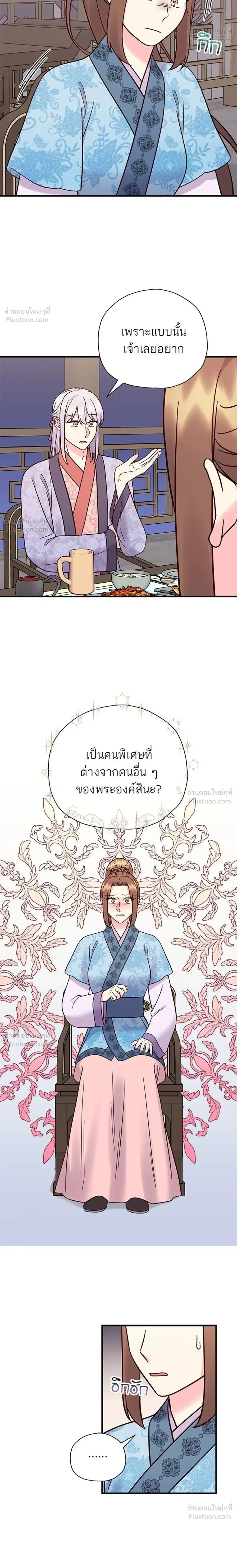 Marry Me, Please - ท่านพี่...แต่งงานทีเถอะ - หน้า 8