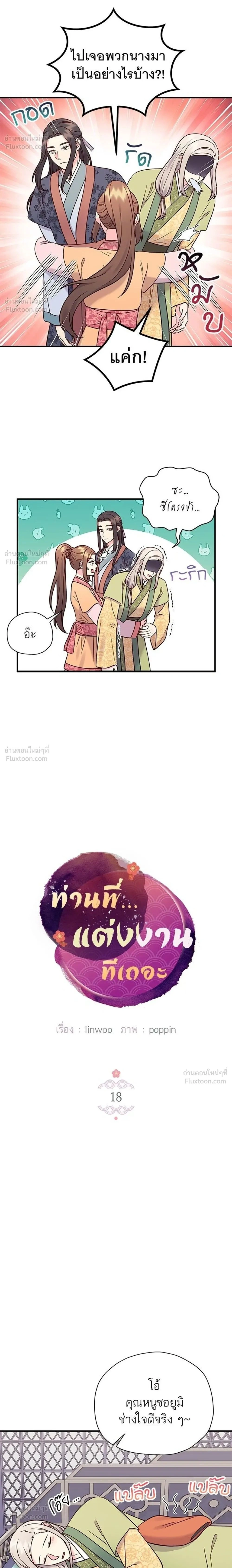 Marry Me, Please - ท่านพี่...แต่งงานทีเถอะ - หน้า 2