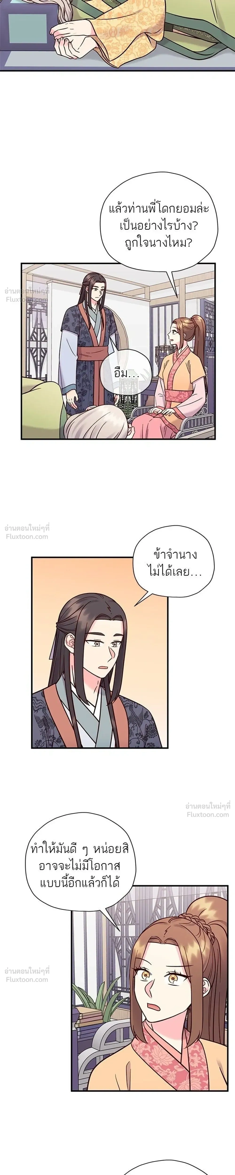 Marry Me, Please - ท่านพี่...แต่งงานทีเถอะ - หน้า 3