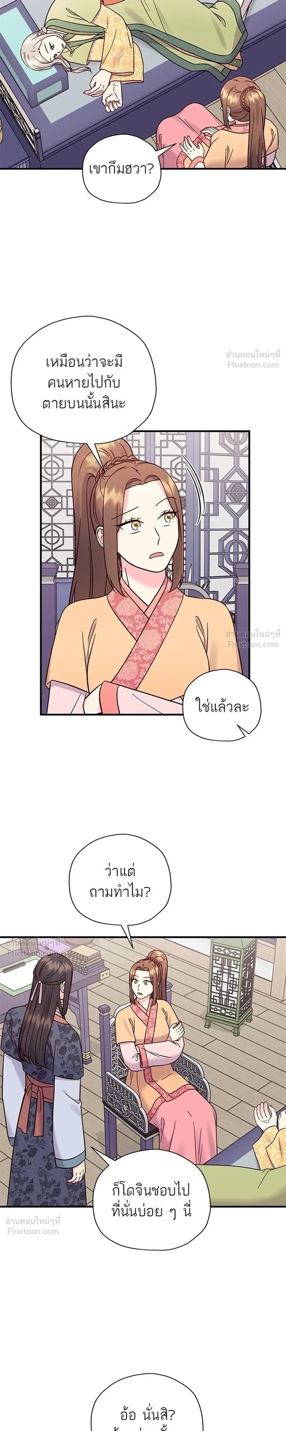 Marry Me, Please - ท่านพี่...แต่งงานทีเถอะ - หน้า 5