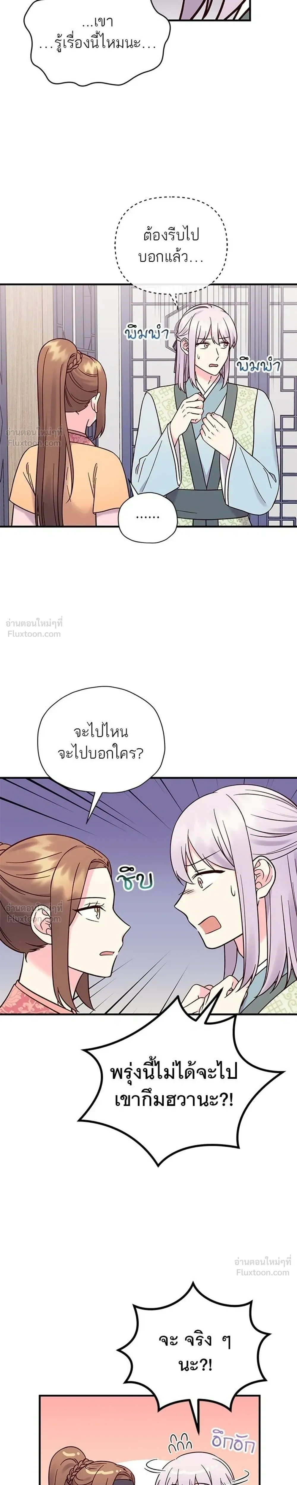 Marry Me, Please - ท่านพี่...แต่งงานทีเถอะ - หน้า 7