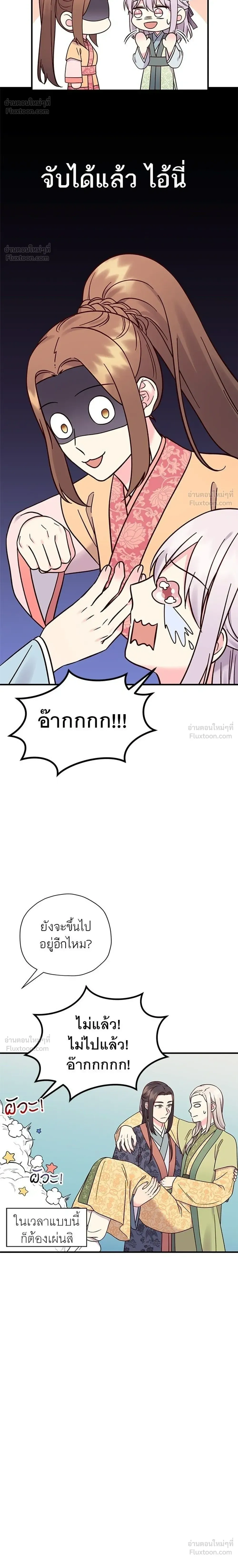 Marry Me, Please - ท่านพี่...แต่งงานทีเถอะ - หน้า 8