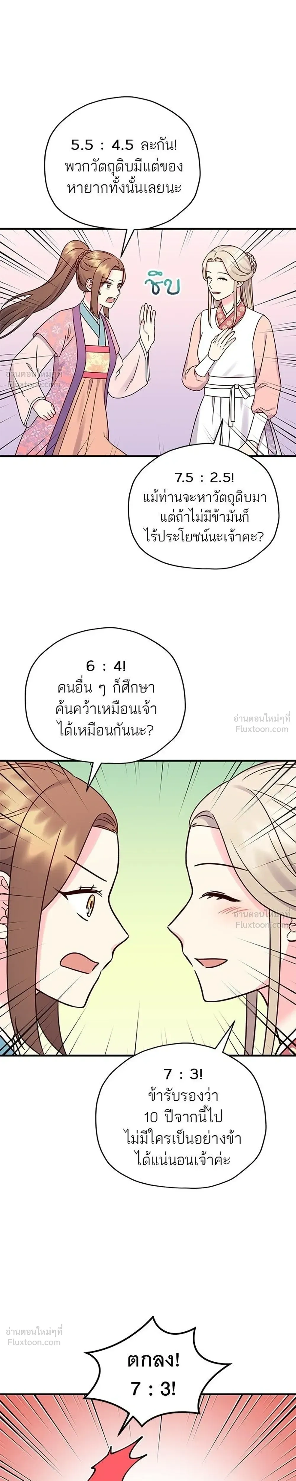Marry Me, Please - ท่านพี่...แต่งงานทีเถอะ - หน้า 7