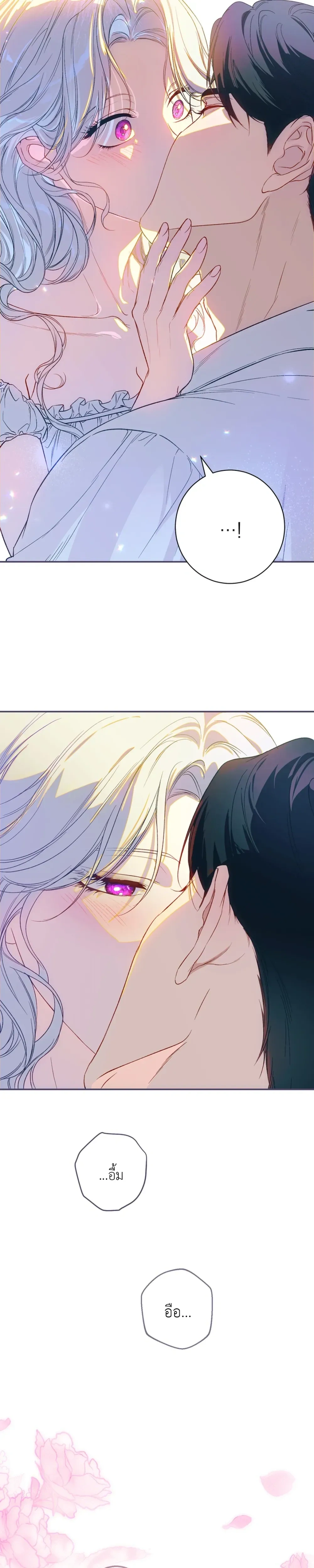 Unbeknownst to Me, I am Secretly Dating the Emperor - ฉันนี่แหละแฟนลับๆ ขององค์จักรพรรดิ - หน้า 12