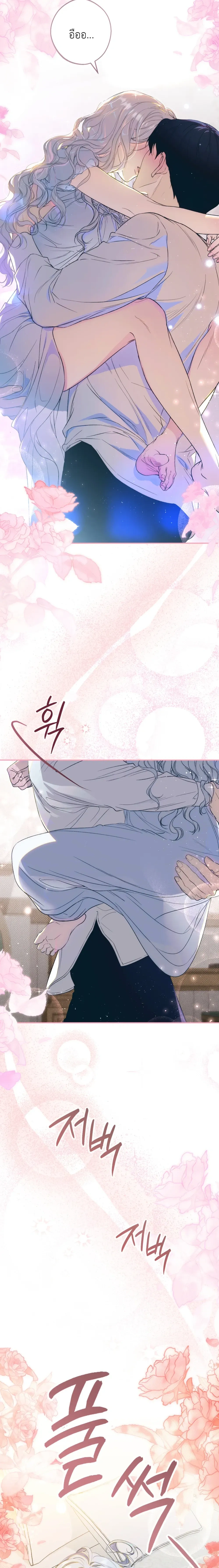 Unbeknownst to Me, I am Secretly Dating the Emperor - ฉันนี่แหละแฟนลับๆ ขององค์จักรพรรดิ - หน้า 13