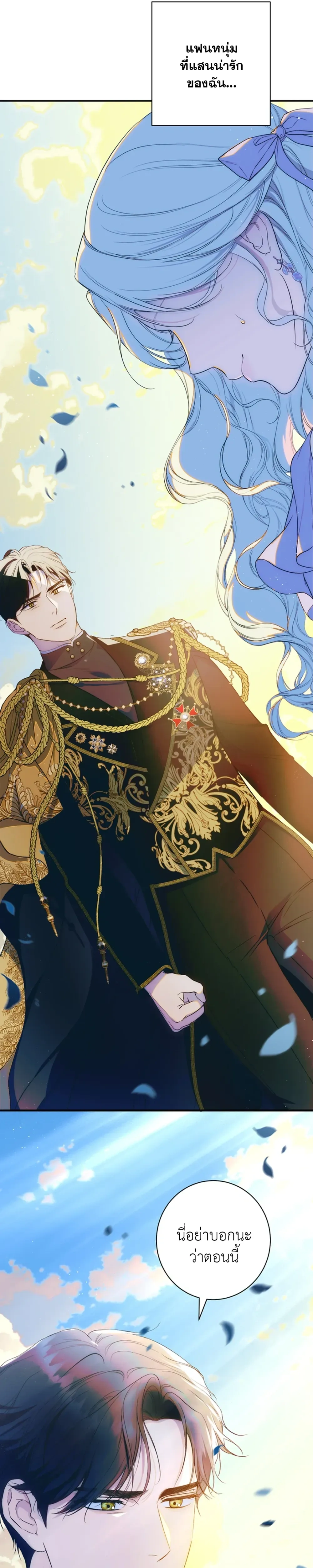 Unbeknownst to Me, I am Secretly Dating the Emperor - ฉันนี่แหละแฟนลับๆ ขององค์จักรพรรดิ - หน้า 19