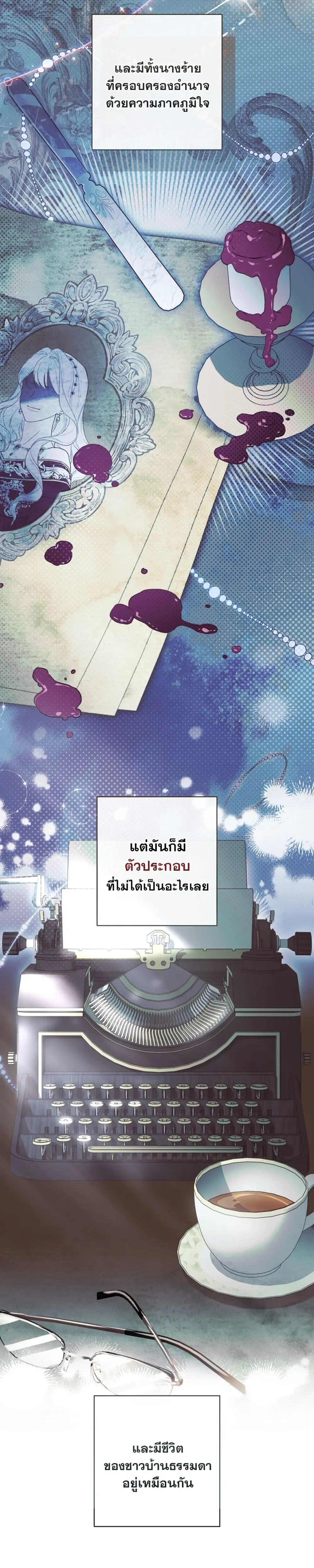 Unbeknownst to Me, I am Secretly Dating the Emperor - ฉันนี่แหละแฟนลับๆ ขององค์จักรพรรดิ - หน้า 2