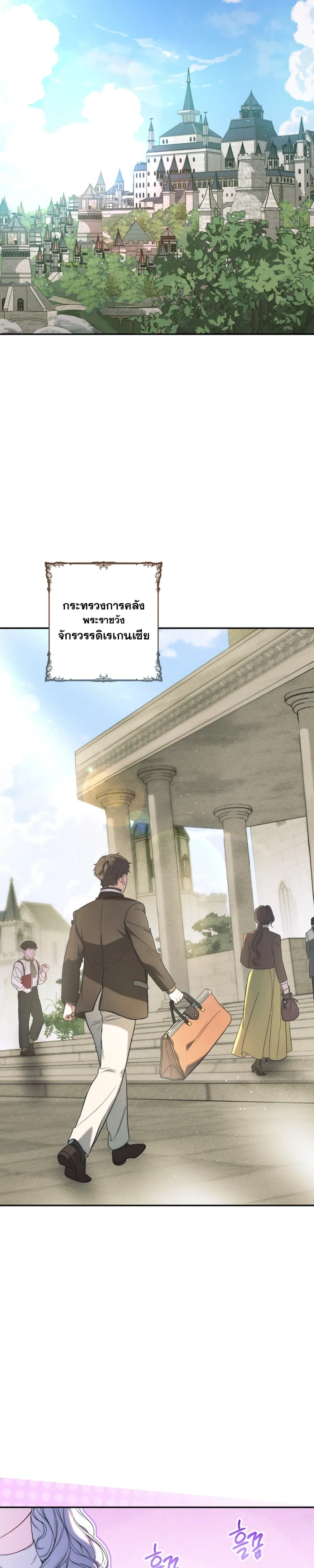 Unbeknownst to Me, I am Secretly Dating the Emperor - ฉันนี่แหละแฟนลับๆ ขององค์จักรพรรดิ - หน้า 22
