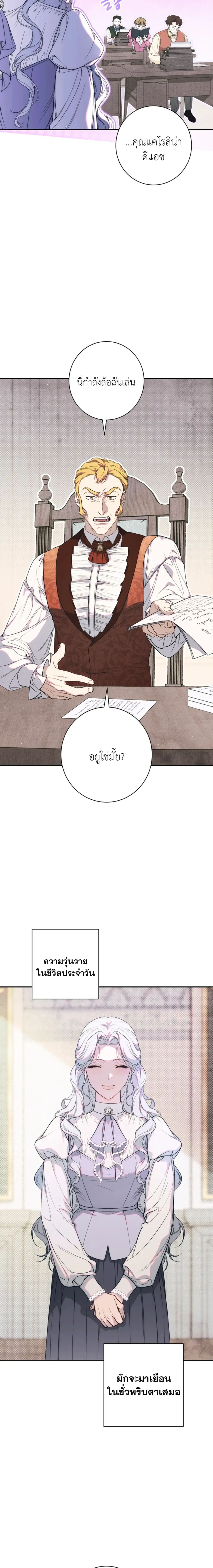 Unbeknownst to Me, I am Secretly Dating the Emperor - ฉันนี่แหละแฟนลับๆ ขององค์จักรพรรดิ - หน้า 23