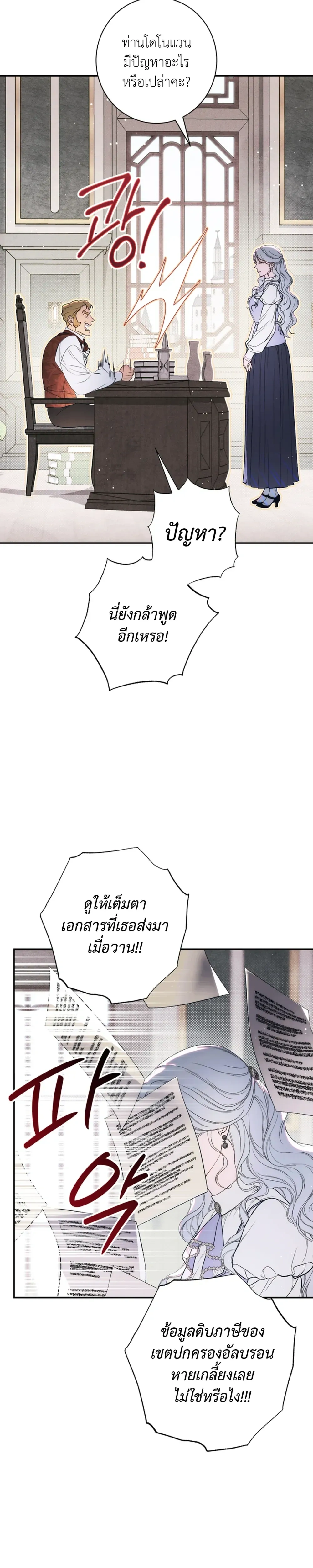 Unbeknownst to Me, I am Secretly Dating the Emperor - ฉันนี่แหละแฟนลับๆ ขององค์จักรพรรดิ - หน้า 24