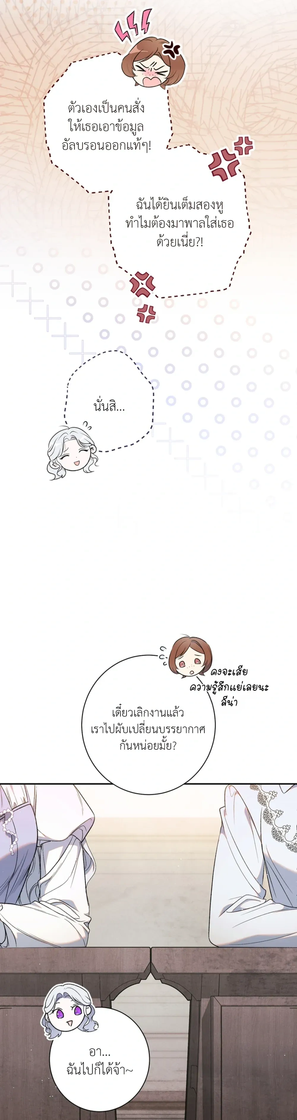 Unbeknownst to Me, I am Secretly Dating the Emperor - ฉันนี่แหละแฟนลับๆ ขององค์จักรพรรดิ - หน้า 28