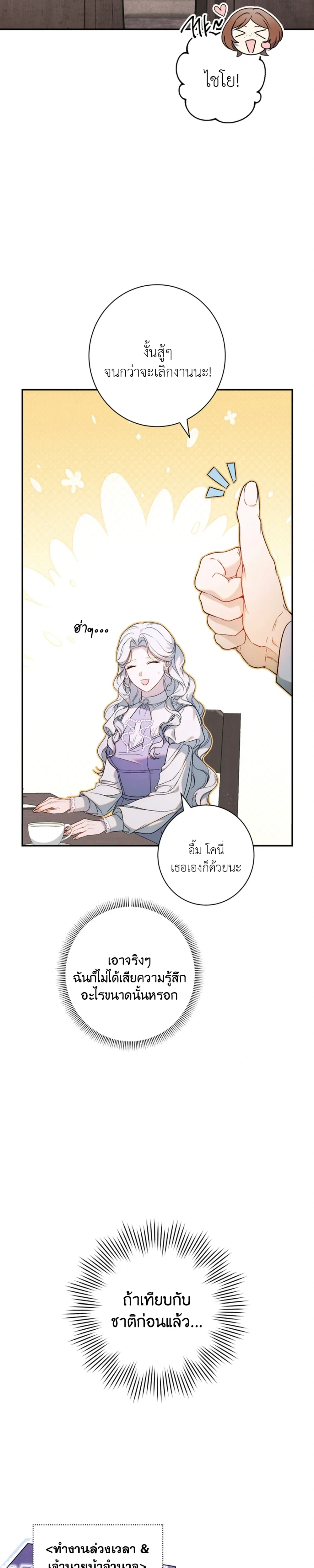 Unbeknownst to Me, I am Secretly Dating the Emperor - ฉันนี่แหละแฟนลับๆ ขององค์จักรพรรดิ - หน้า 29