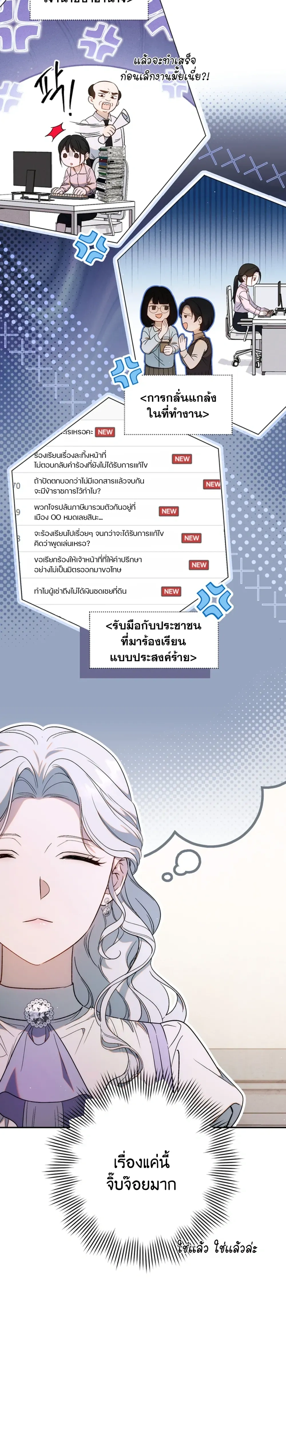 Unbeknownst to Me, I am Secretly Dating the Emperor - ฉันนี่แหละแฟนลับๆ ขององค์จักรพรรดิ - หน้า 30