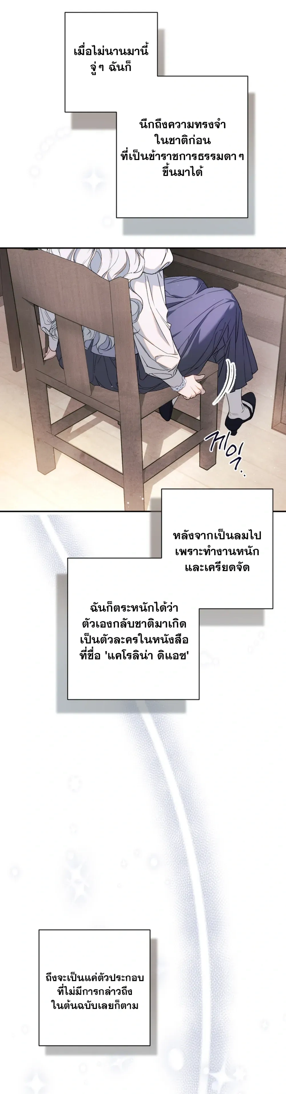 Unbeknownst to Me, I am Secretly Dating the Emperor - ฉันนี่แหละแฟนลับๆ ขององค์จักรพรรดิ - หน้า 31