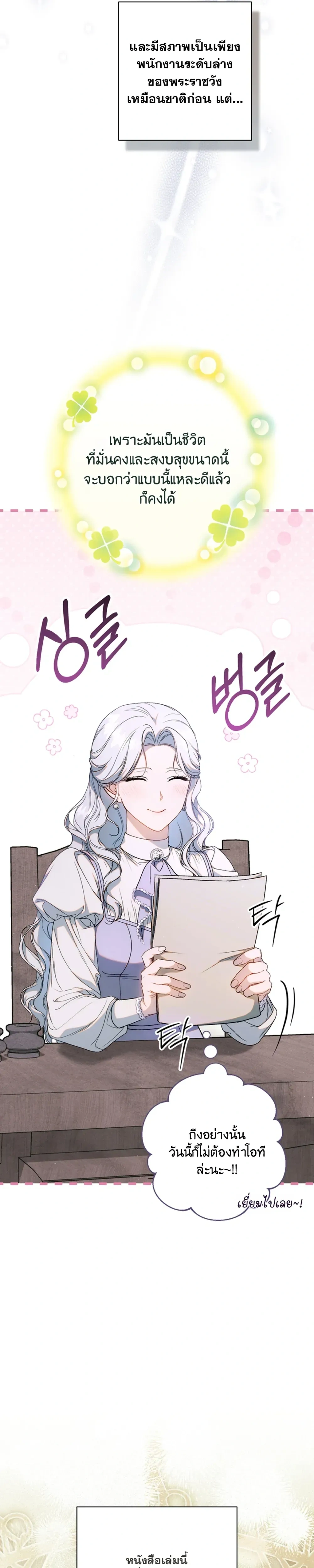 Unbeknownst to Me, I am Secretly Dating the Emperor - ฉันนี่แหละแฟนลับๆ ขององค์จักรพรรดิ - หน้า 32