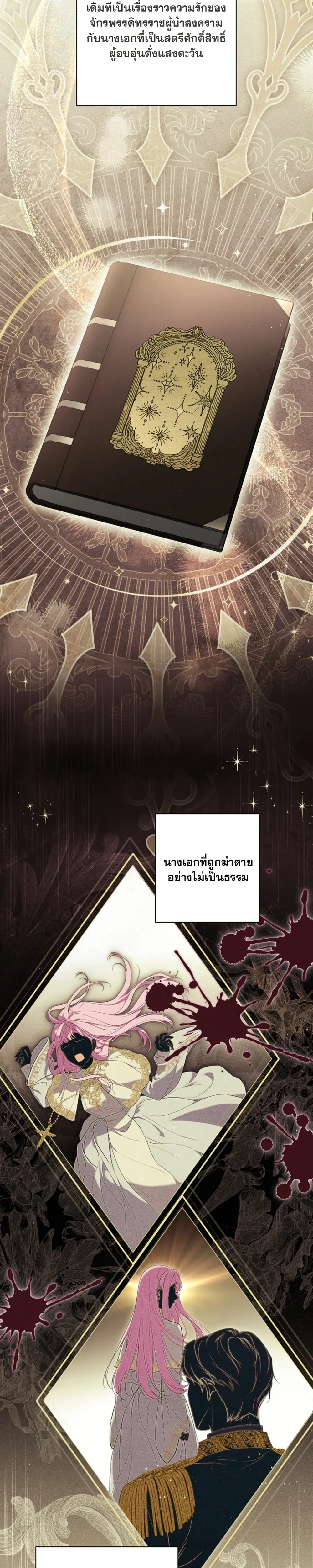 Unbeknownst to Me, I am Secretly Dating the Emperor - ฉันนี่แหละแฟนลับๆ ขององค์จักรพรรดิ - หน้า 33