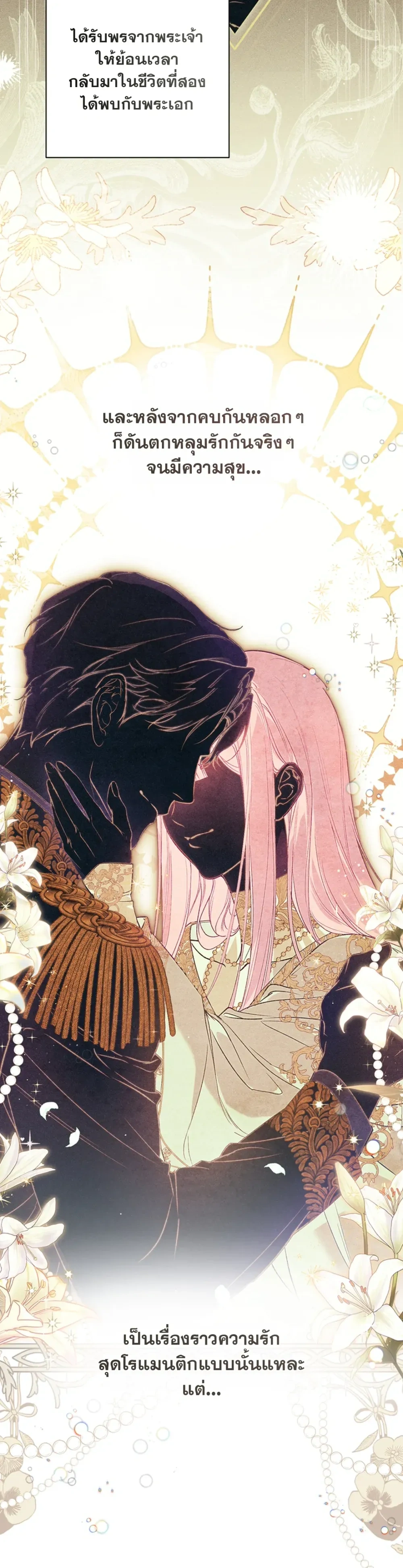 Unbeknownst to Me, I am Secretly Dating the Emperor - ฉันนี่แหละแฟนลับๆ ขององค์จักรพรรดิ - หน้า 34