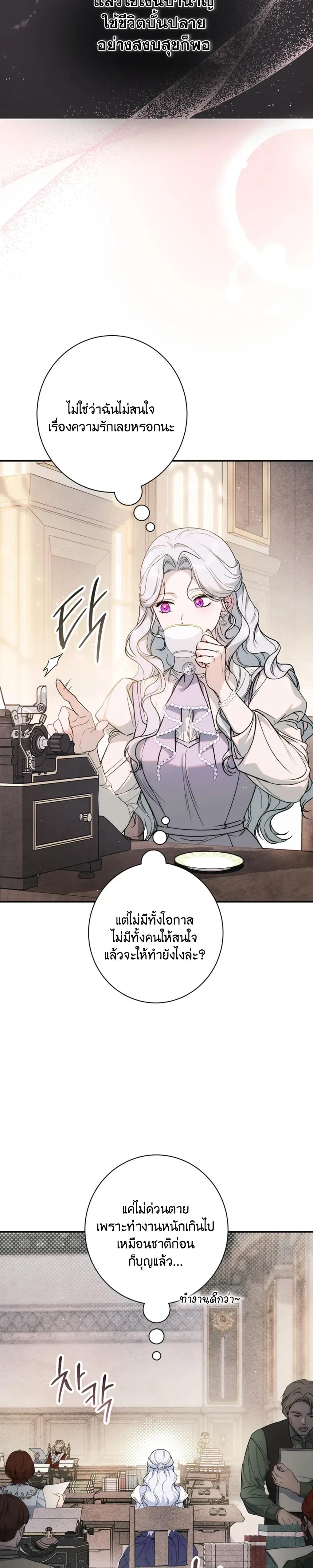 Unbeknownst to Me, I am Secretly Dating the Emperor - ฉันนี่แหละแฟนลับๆ ขององค์จักรพรรดิ - หน้า 36