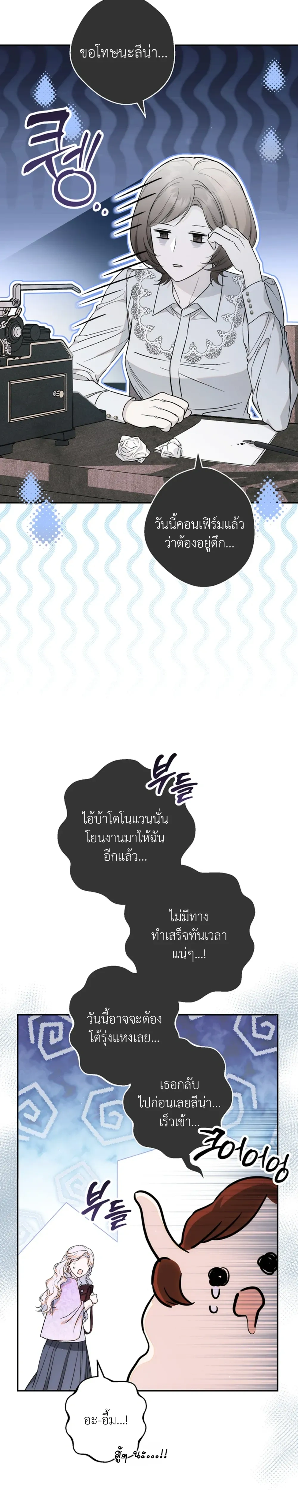 Unbeknownst to Me, I am Secretly Dating the Emperor - ฉันนี่แหละแฟนลับๆ ขององค์จักรพรรดิ - หน้า 38