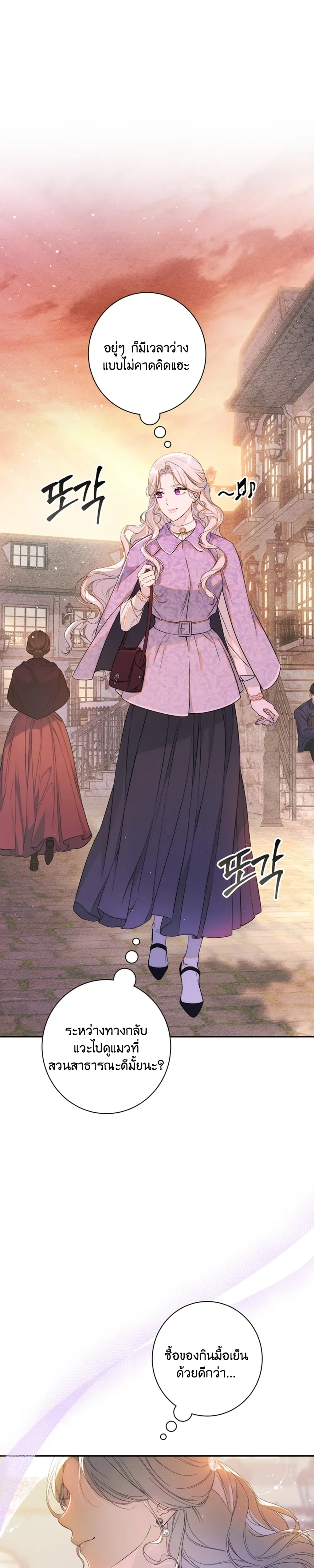 Unbeknownst to Me, I am Secretly Dating the Emperor - ฉันนี่แหละแฟนลับๆ ขององค์จักรพรรดิ - หน้า 39