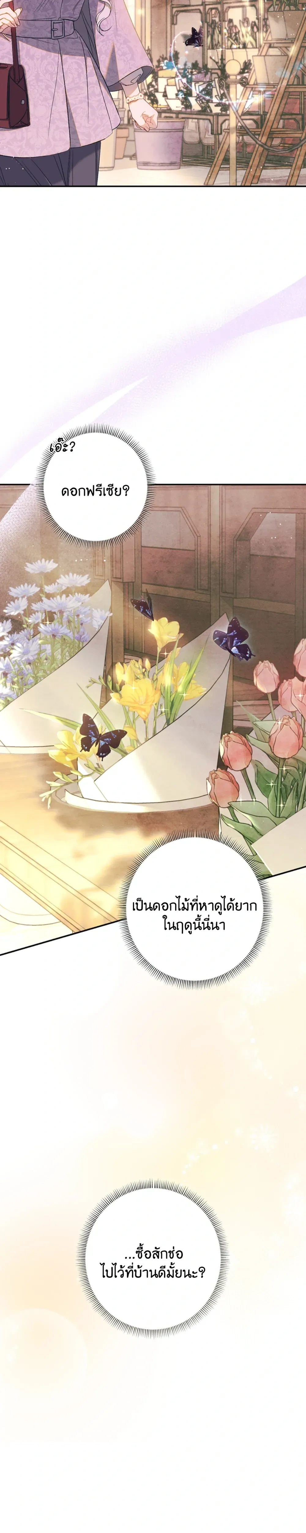 Unbeknownst to Me, I am Secretly Dating the Emperor - ฉันนี่แหละแฟนลับๆ ขององค์จักรพรรดิ - หน้า 41