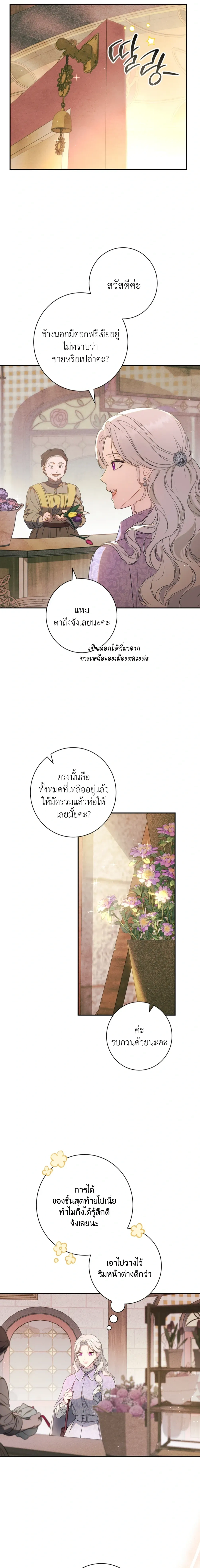 Unbeknownst to Me, I am Secretly Dating the Emperor - ฉันนี่แหละแฟนลับๆ ขององค์จักรพรรดิ - หน้า 42