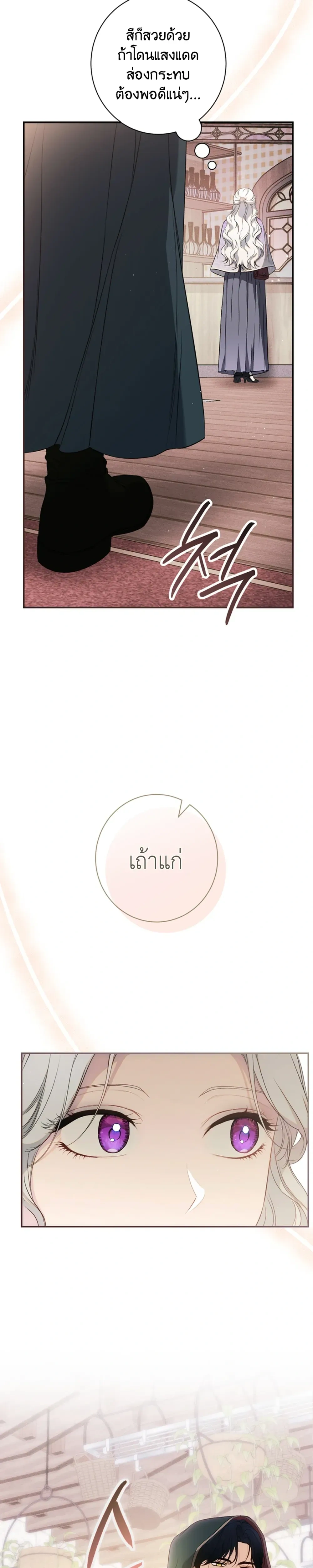 Unbeknownst to Me, I am Secretly Dating the Emperor - ฉันนี่แหละแฟนลับๆ ขององค์จักรพรรดิ - หน้า 43