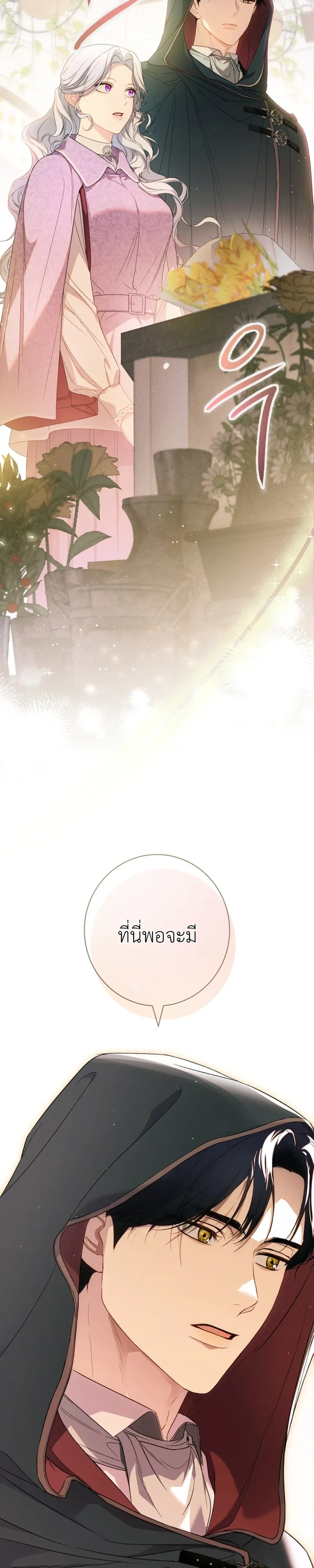 Unbeknownst to Me, I am Secretly Dating the Emperor - ฉันนี่แหละแฟนลับๆ ขององค์จักรพรรดิ - หน้า 44