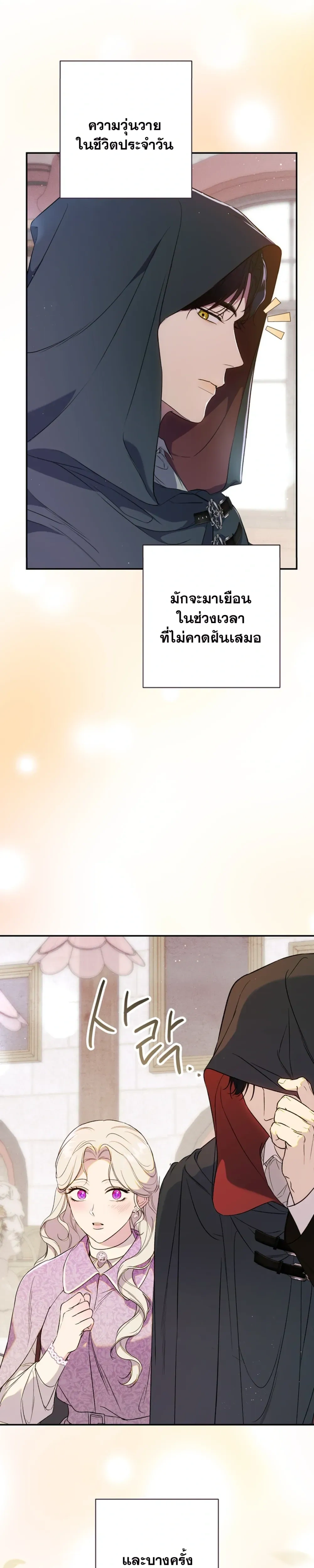 Unbeknownst to Me, I am Secretly Dating the Emperor - ฉันนี่แหละแฟนลับๆ ขององค์จักรพรรดิ - หน้า 46