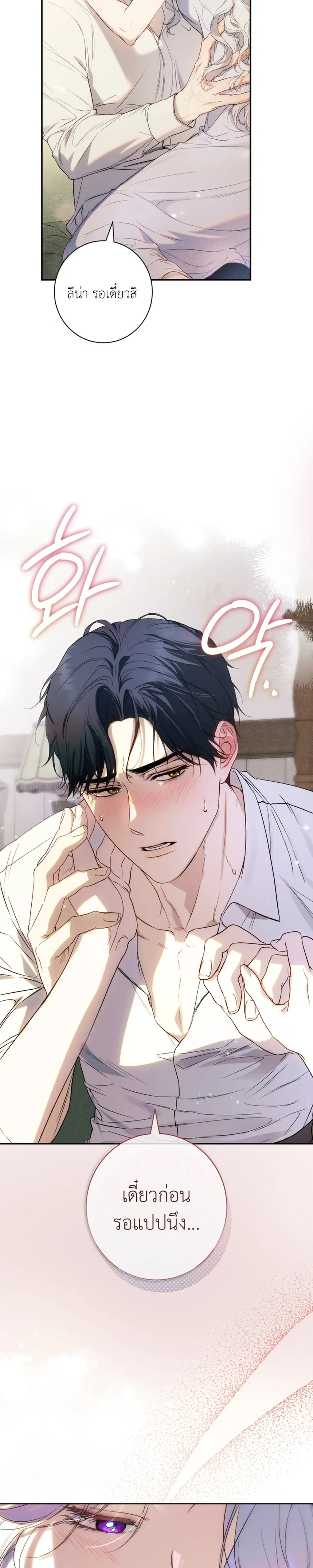Unbeknownst to Me, I am Secretly Dating the Emperor - ฉันนี่แหละแฟนลับๆ ขององค์จักรพรรดิ - หน้า 5