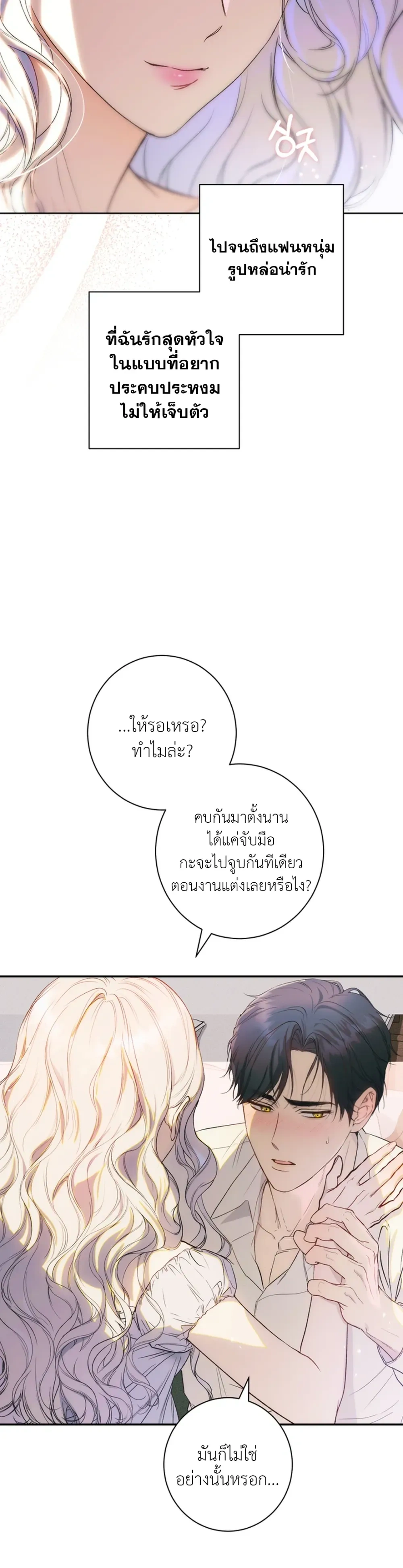 Unbeknownst to Me, I am Secretly Dating the Emperor - ฉันนี่แหละแฟนลับๆ ขององค์จักรพรรดิ - หน้า 6