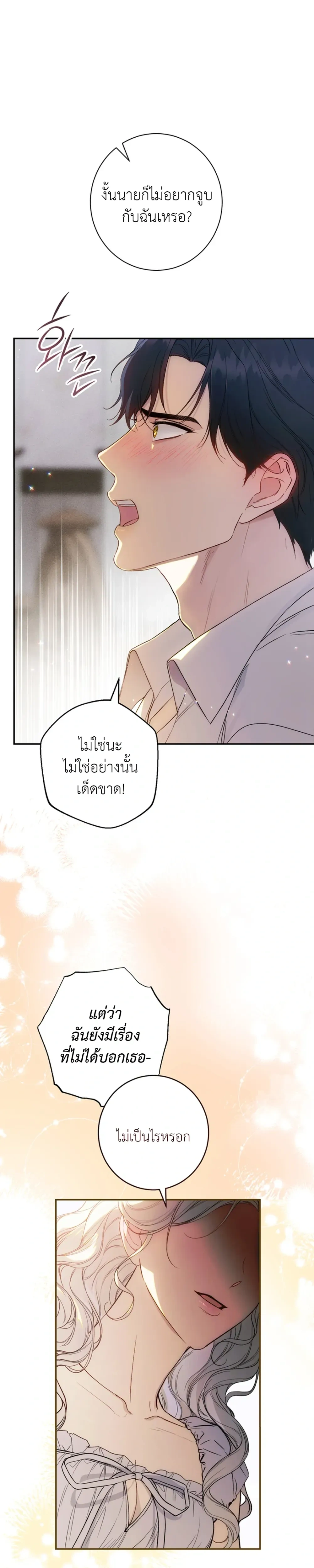 Unbeknownst to Me, I am Secretly Dating the Emperor - ฉันนี่แหละแฟนลับๆ ขององค์จักรพรรดิ - หน้า 7