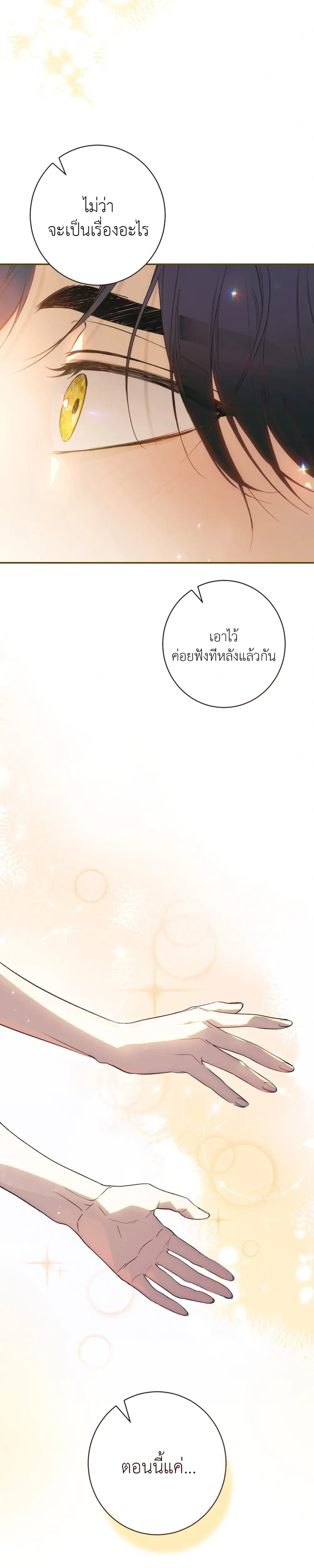 Unbeknownst to Me, I am Secretly Dating the Emperor - ฉันนี่แหละแฟนลับๆ ขององค์จักรพรรดิ - หน้า 8