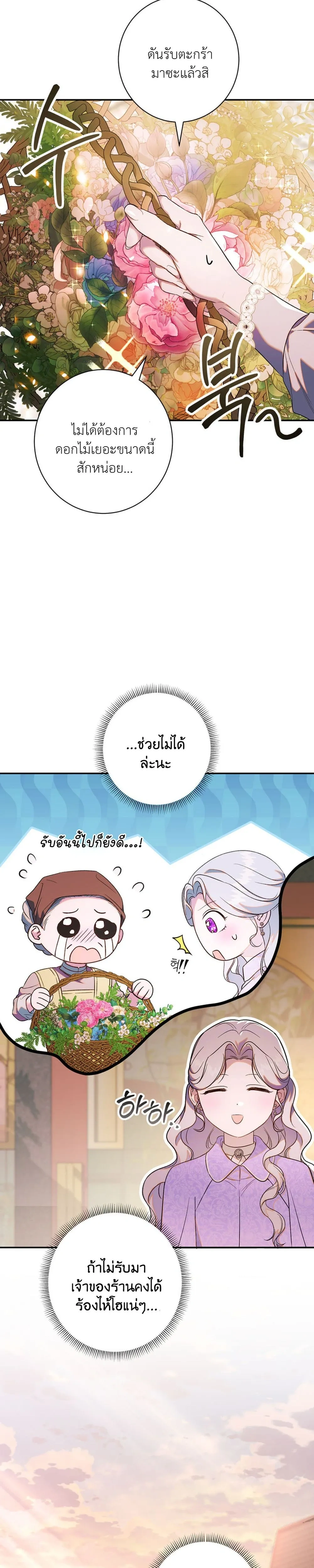 Unbeknownst to Me, I am Secretly Dating the Emperor - ฉันนี่แหละแฟนลับๆ ขององค์จักรพรรดิ - หน้า 11