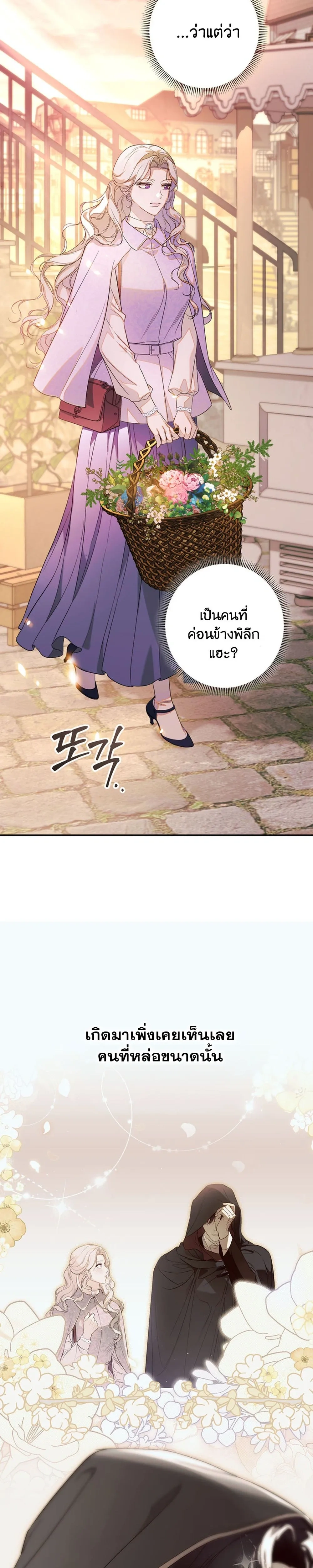 Unbeknownst to Me, I am Secretly Dating the Emperor - ฉันนี่แหละแฟนลับๆ ขององค์จักรพรรดิ - หน้า 12