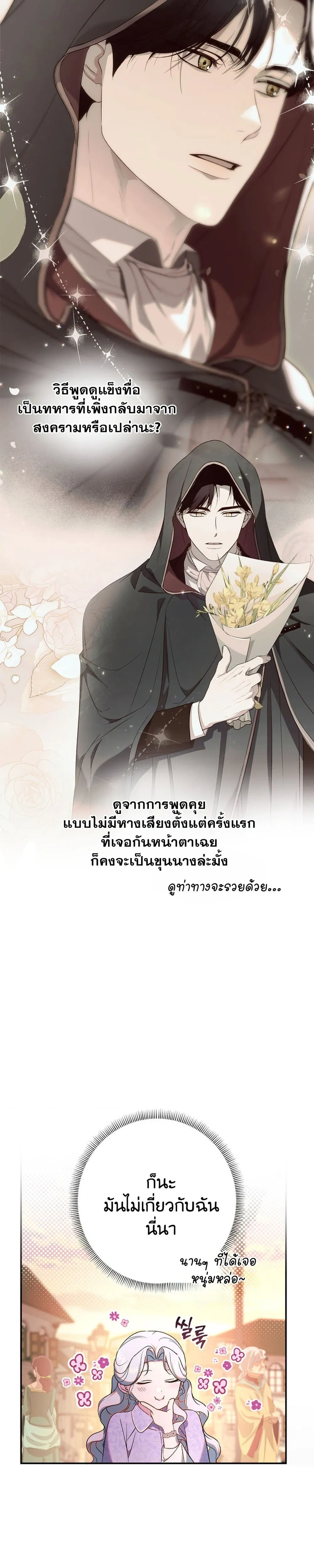 Unbeknownst to Me, I am Secretly Dating the Emperor - ฉันนี่แหละแฟนลับๆ ขององค์จักรพรรดิ - หน้า 13