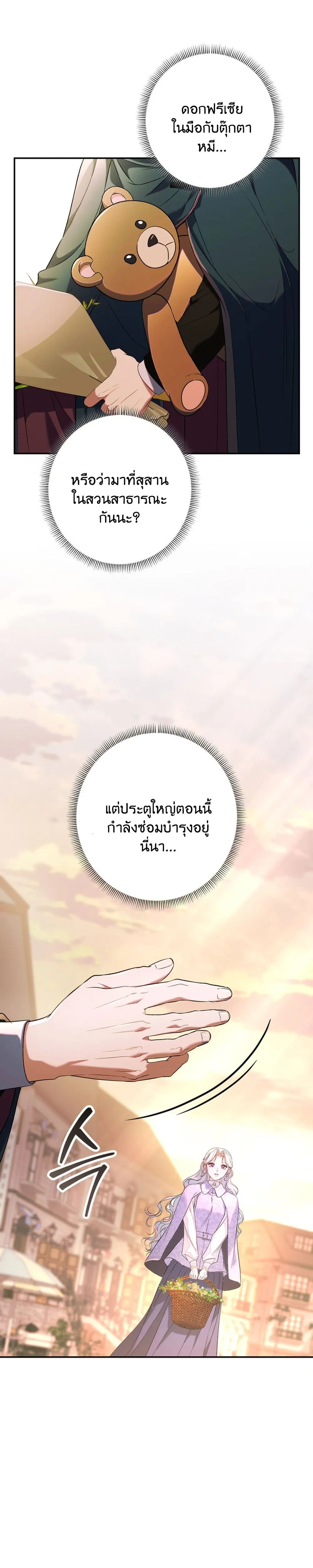 Unbeknownst to Me, I am Secretly Dating the Emperor - ฉันนี่แหละแฟนลับๆ ขององค์จักรพรรดิ - หน้า 16