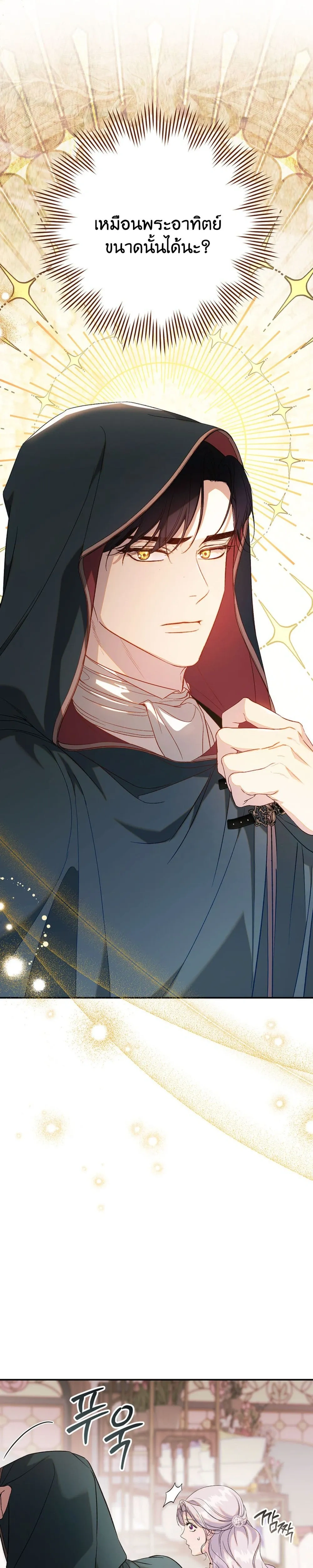 Unbeknownst to Me, I am Secretly Dating the Emperor - ฉันนี่แหละแฟนลับๆ ขององค์จักรพรรดิ - หน้า 2