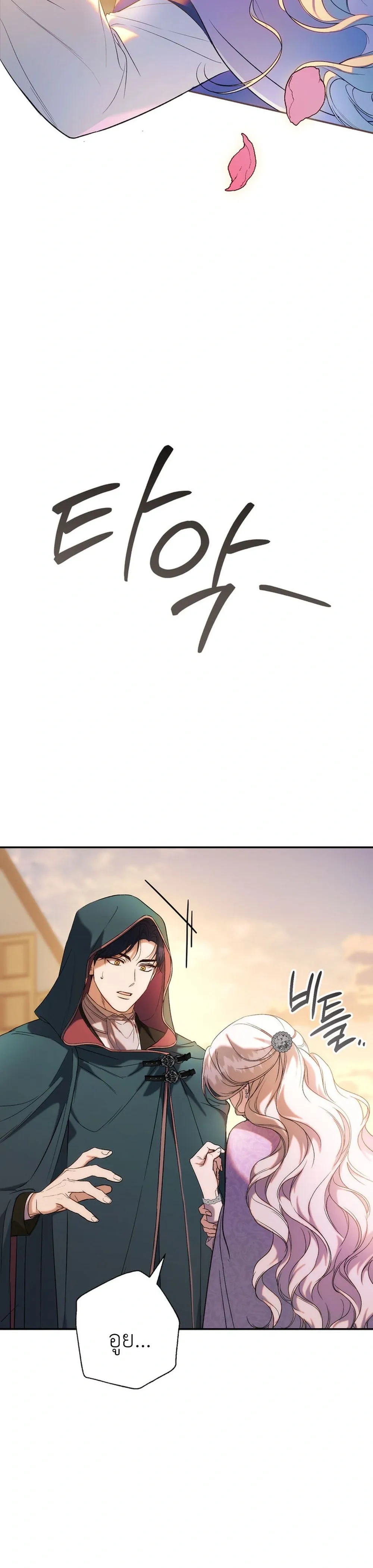 Unbeknownst to Me, I am Secretly Dating the Emperor - ฉันนี่แหละแฟนลับๆ ขององค์จักรพรรดิ - หน้า 21