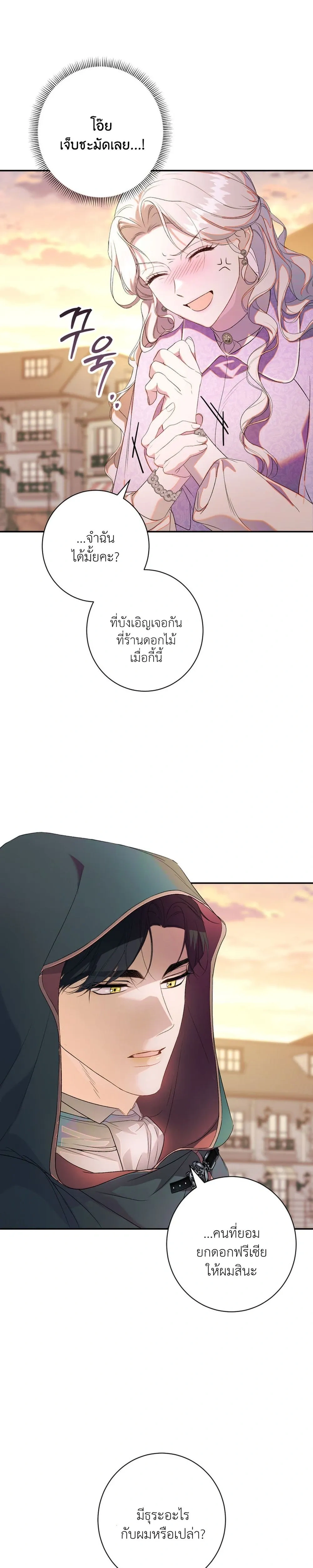 Unbeknownst to Me, I am Secretly Dating the Emperor - ฉันนี่แหละแฟนลับๆ ขององค์จักรพรรดิ - หน้า 22