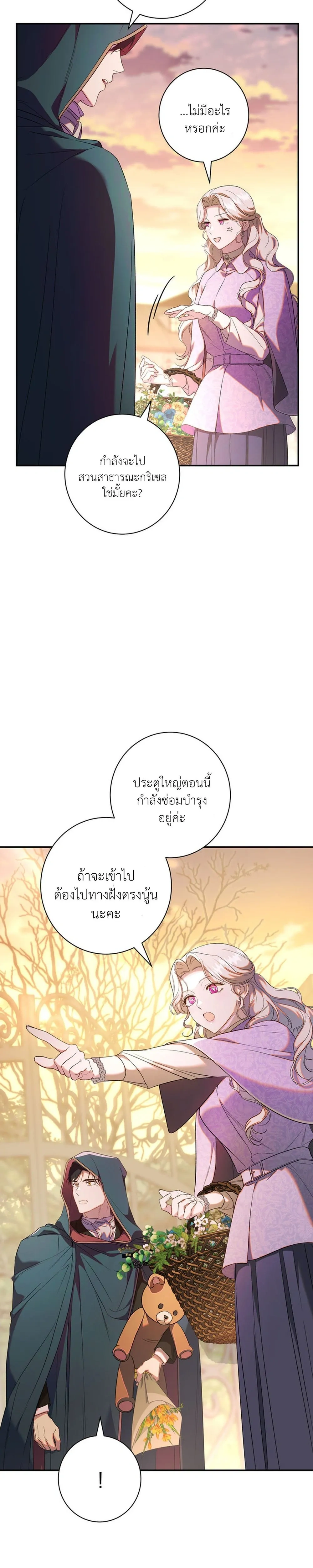 Unbeknownst to Me, I am Secretly Dating the Emperor - ฉันนี่แหละแฟนลับๆ ขององค์จักรพรรดิ - หน้า 23