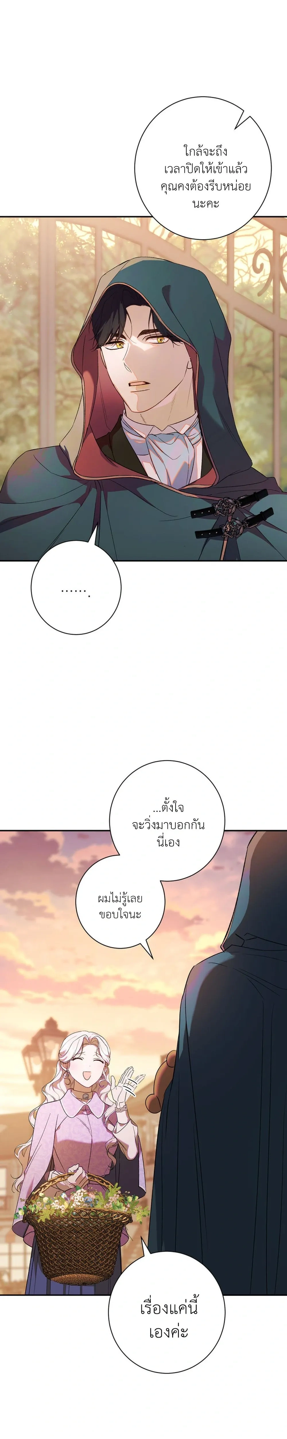 Unbeknownst to Me, I am Secretly Dating the Emperor - ฉันนี่แหละแฟนลับๆ ขององค์จักรพรรดิ - หน้า 24
