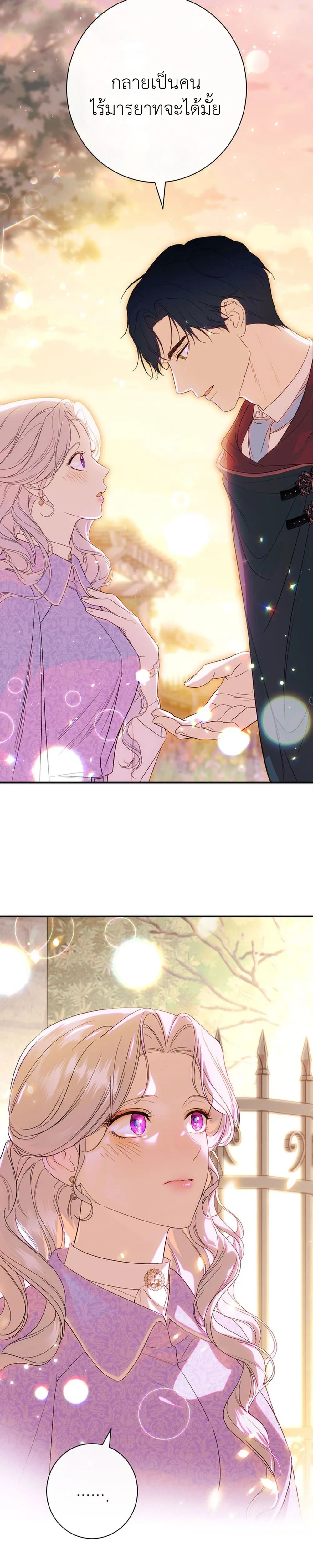 Unbeknownst to Me, I am Secretly Dating the Emperor - ฉันนี่แหละแฟนลับๆ ขององค์จักรพรรดิ - หน้า 28