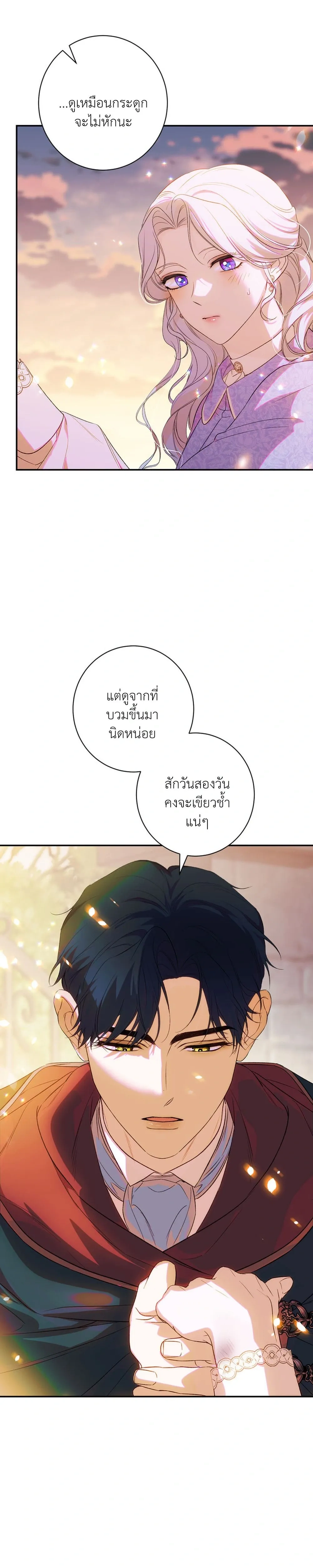 Unbeknownst to Me, I am Secretly Dating the Emperor - ฉันนี่แหละแฟนลับๆ ขององค์จักรพรรดิ - หน้า 30
