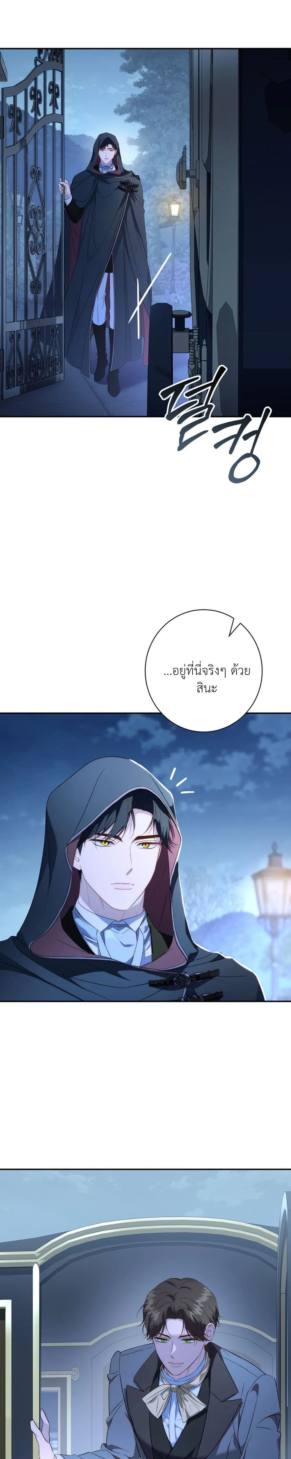 Unbeknownst to Me, I am Secretly Dating the Emperor - ฉันนี่แหละแฟนลับๆ ขององค์จักรพรรดิ - หน้า 34