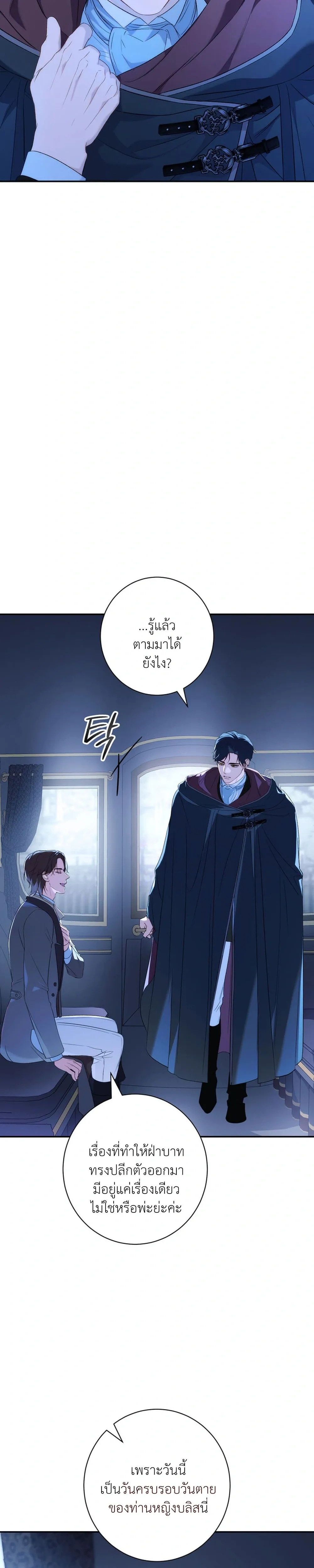 Unbeknownst to Me, I am Secretly Dating the Emperor - ฉันนี่แหละแฟนลับๆ ขององค์จักรพรรดิ - หน้า 36